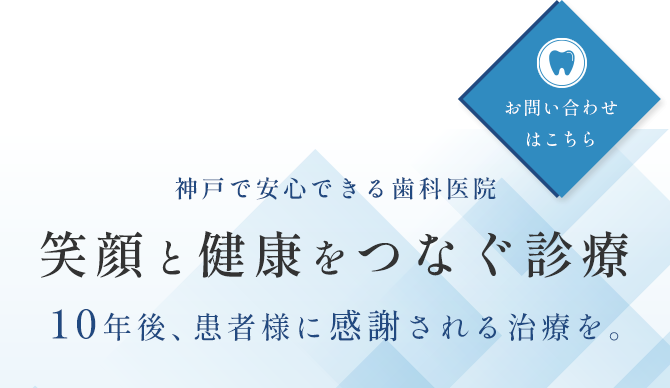 お口の健康を広くサポート