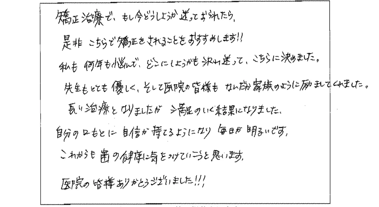 インビザライン症例7