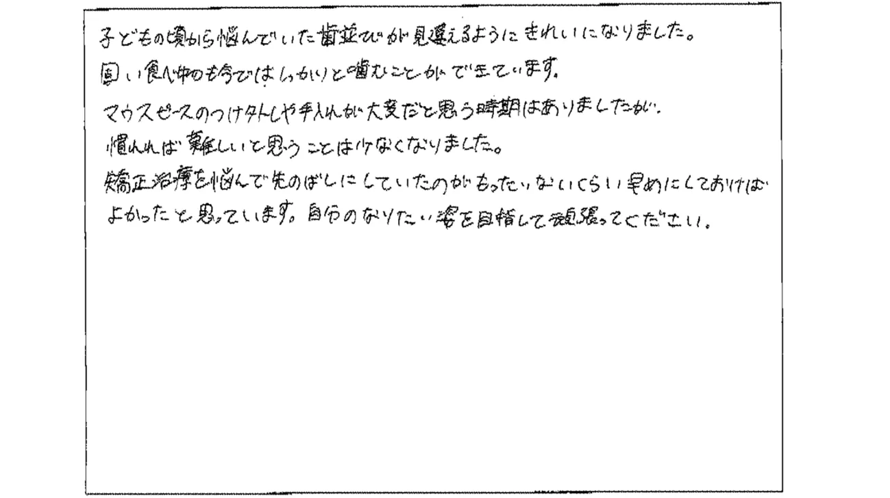 インビザライン症例6