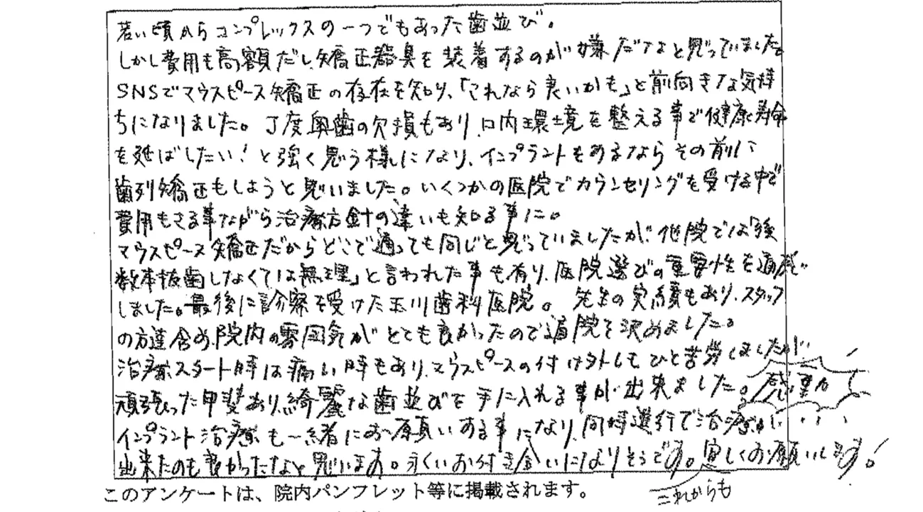 インビザライン症例5