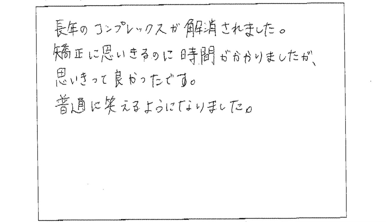 インビザライン症例4