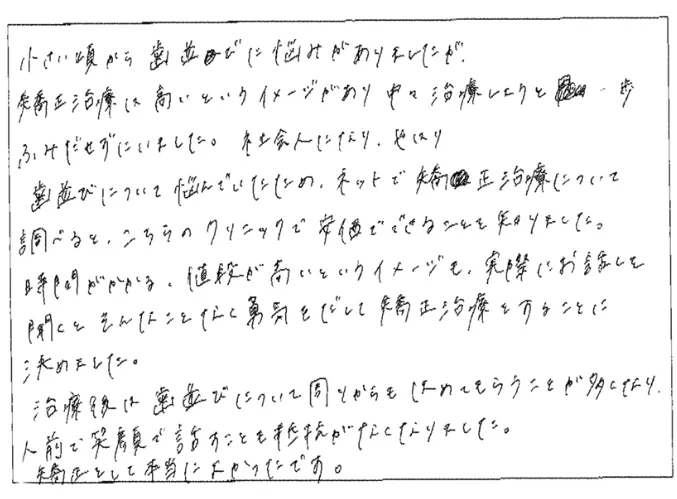 インビザライン症例3