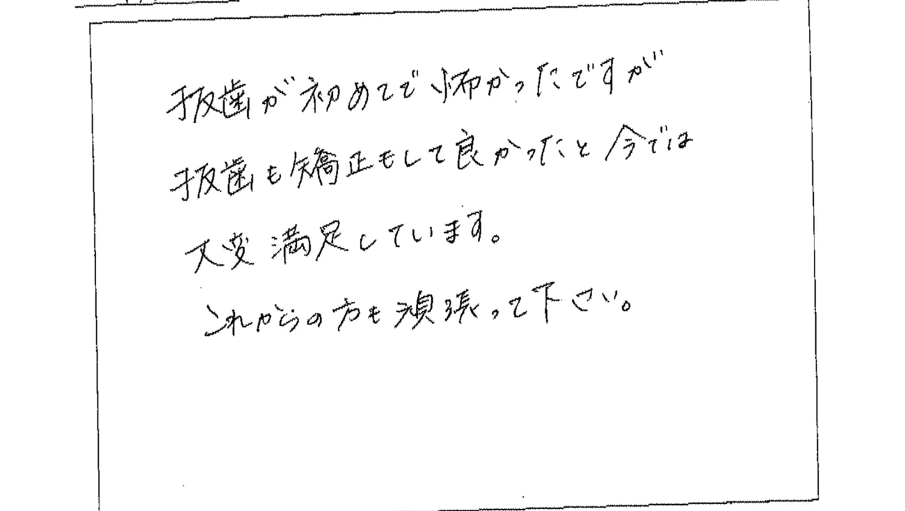 インビザライン症例2