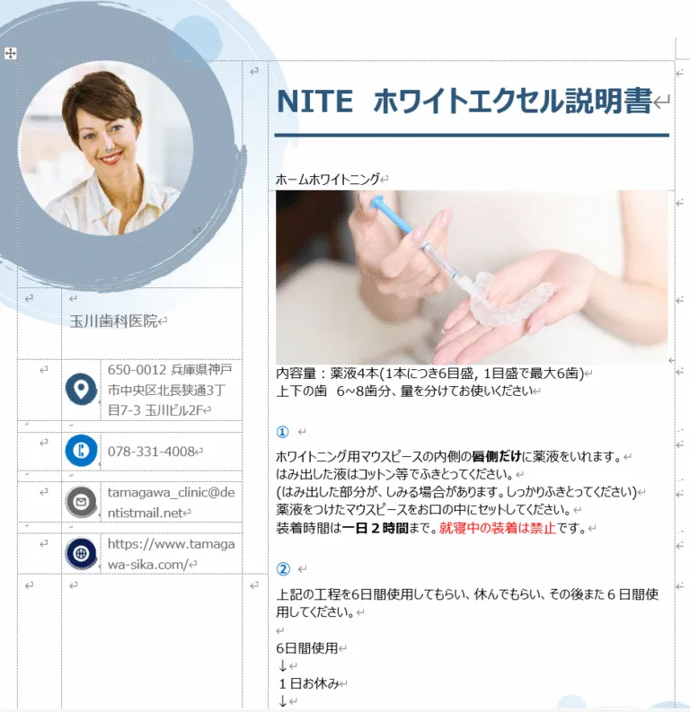 「NITE ホワイトエクセル」の説明書