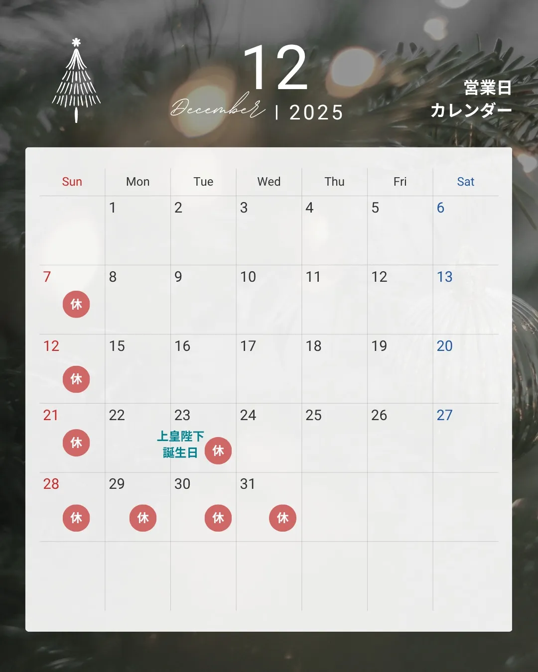 休診日のお知らせ。