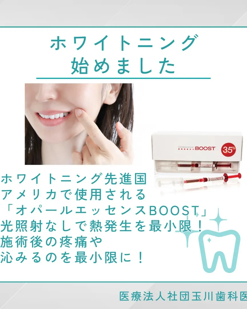 素敵な笑顔は白い歯から。