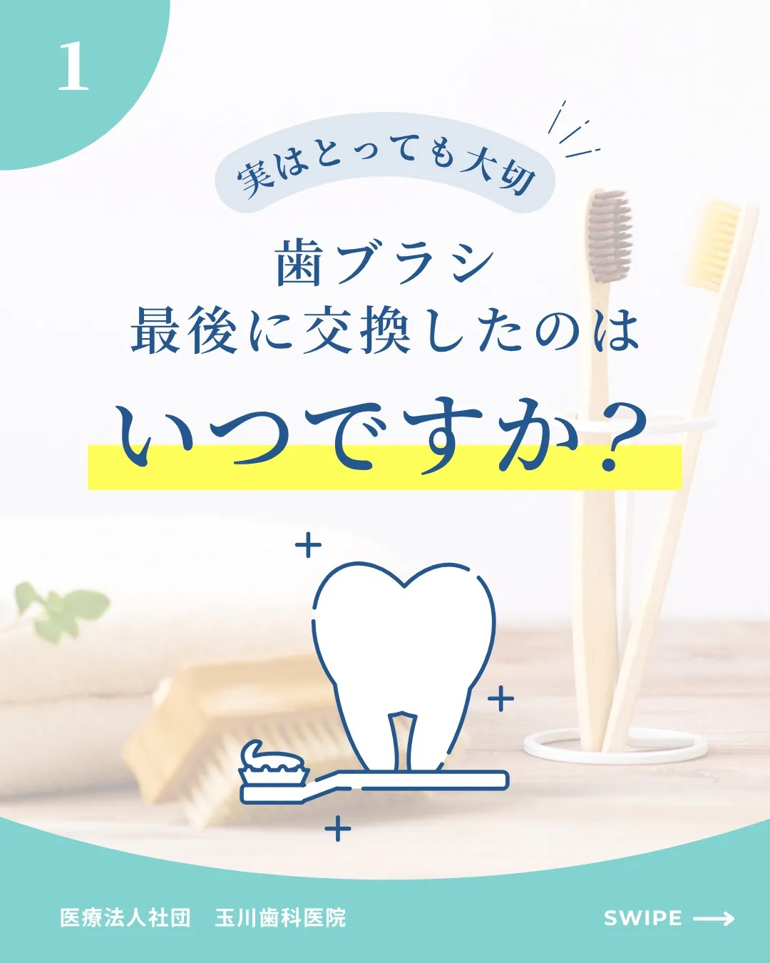 歯ブラシの交換時期の目安をご紹介！神戸元町　玉川歯科医院です...