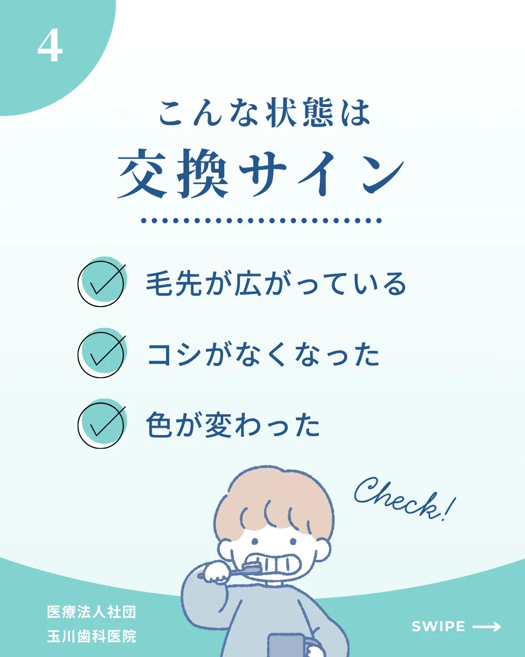 歯ブラシの交換時期の目安をご紹介!神戸元町 玉川歯科医院です...