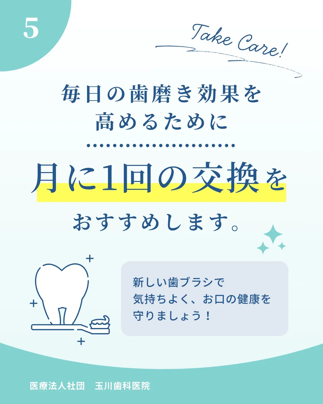 歯ブラシの交換時期の目安をご紹介!神戸元町 玉川歯科医院です...