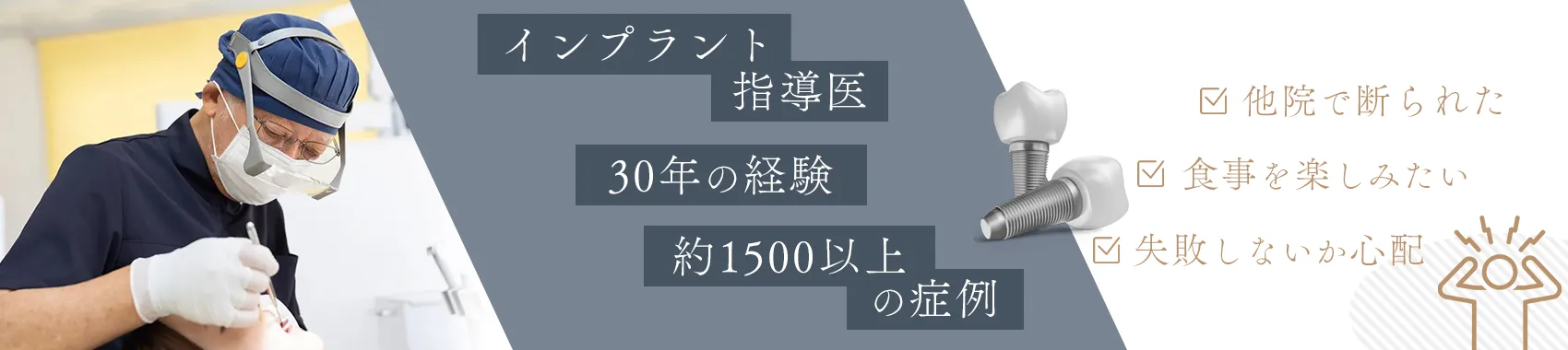 インプラント専門サイト