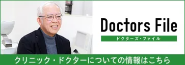 ドクターズファイル